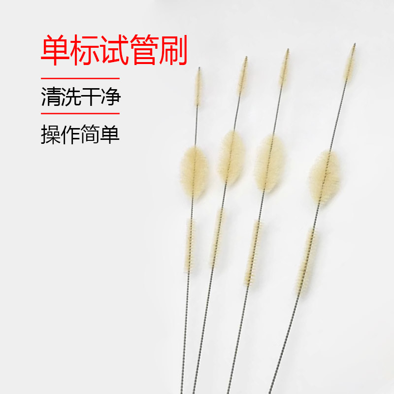 百分百正品 单标试管刷25ml 清洗刷 实验耗材