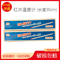 Glass red water thermometer glass rod industrial laboratory 0-50 100 150 200 -30-100 thermometer