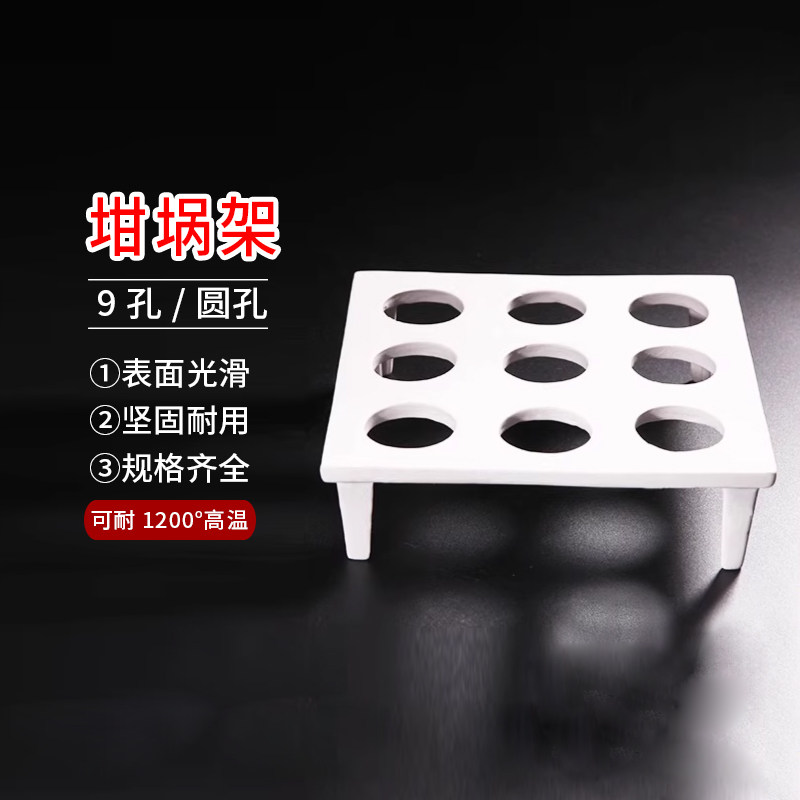 优质搪瓷坩埚架 9孔圆孔坩埚架 30ml/50ml