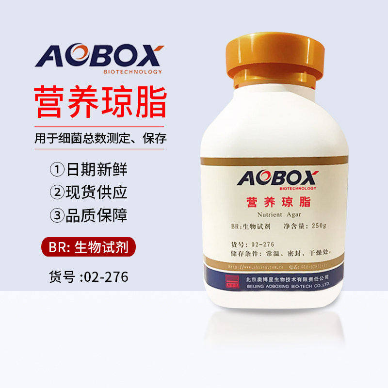 营养琼脂 培养基 北京奥博星 正品保证 250g/瓶 生化试剂 02-275