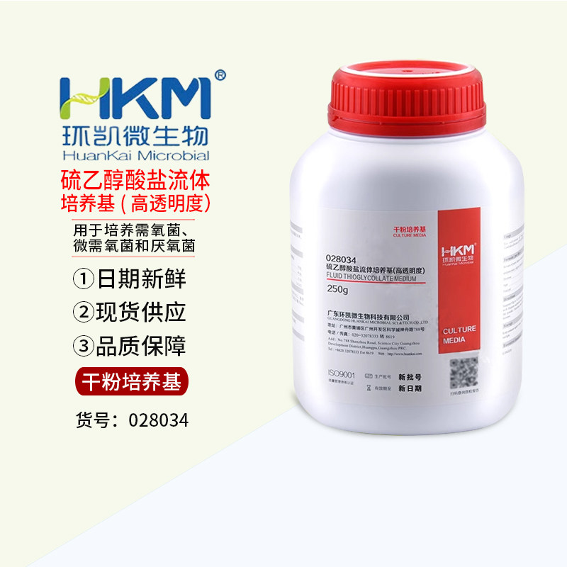 环凯微生物 硫乙醇酸盐流体培养基（高透明度）培养基250g