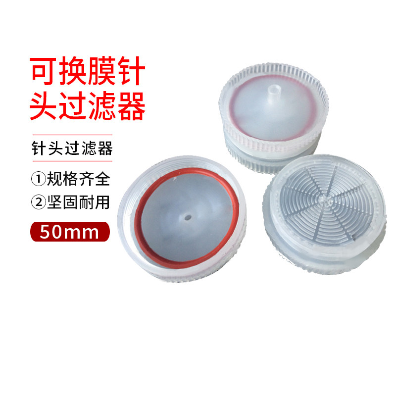 50mm  针头过滤器 可换膜针头过滤器 针筒过滤器 液相大容量滤器