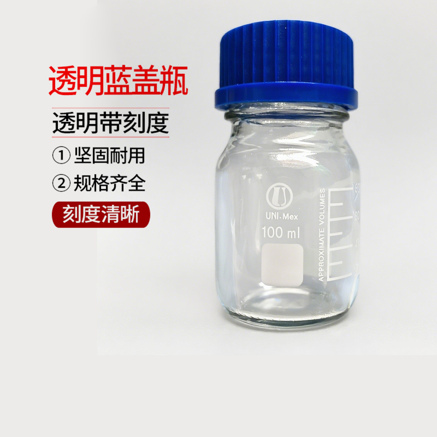 透明蓝盖瓶白色透明带刻度丝口玻璃试剂瓶白大口广口包邮100ml