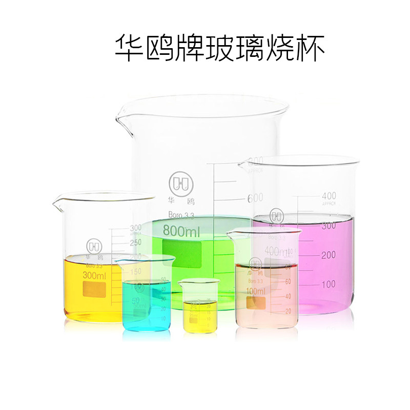 华鸥玻璃烧杯25 50 100 150 200 250 500 800 1000ml耐高温实验