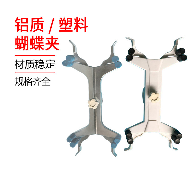 滴定夹铝蝴蝶夹滴定管夹铁架台配件化学实验器材教学仪器实验室