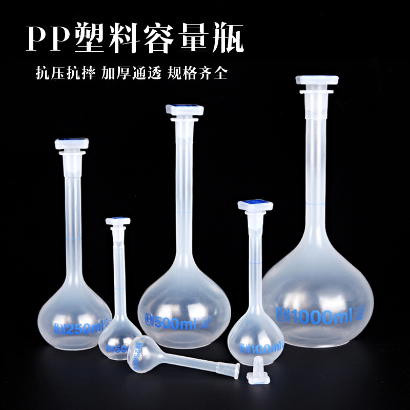 PP进口料塑料容量瓶量瓶 上海原厂正品500ml250ml100ml