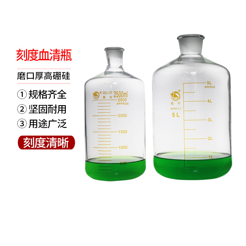 刻度血清瓶磨口厚高硼硅20000ml 20L 13#大容量 带刻度蜀牛试剂瓶