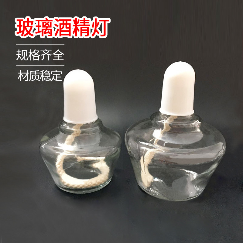 玻璃仪器酒精灯玻璃酒精灯150/250ml全套含灯芯加热实验用酒精灯