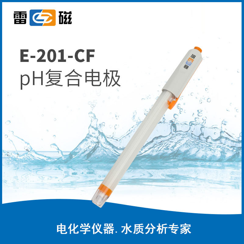 上海 雷磁 E-201-F型 pH可充式复合电极 探头 传感器 可开票 包邮