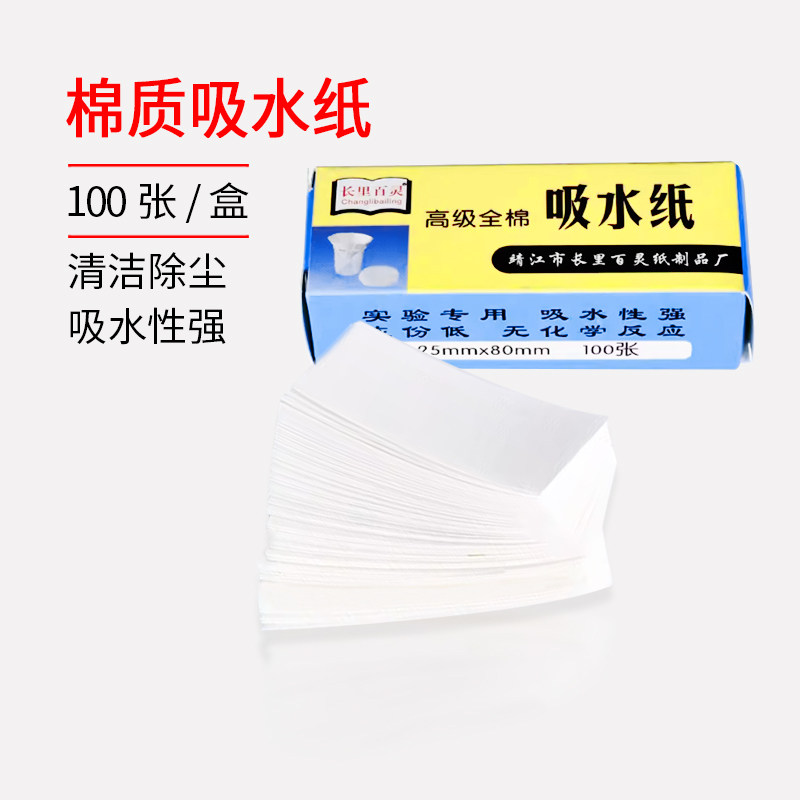 实验室用品吸水纸清洁除尘初中学化学生物 器材 教具100张/盒