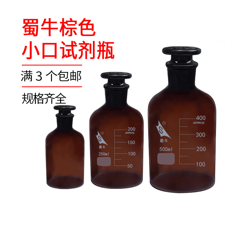 蜀牛细小口黄小口棕色茶色试剂瓶玻璃60ml125ml250ml500ml1000ml