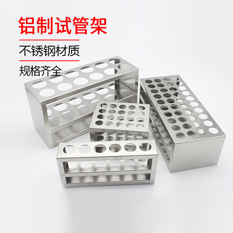 铝试管架试管架不锈钢比色管架铝制比色管架采血管架15mm18mm20mm