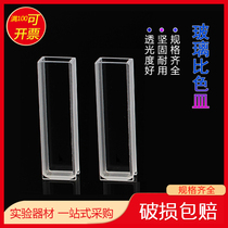 Glass cuvette 5 10 20 30 40 50mm lab 751(722) the cuvette glass cell
