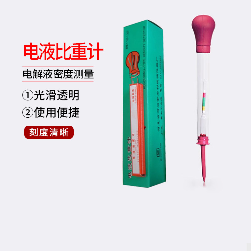 1.1-1.3 铁狮牌 电液比重计 测电解液 吸入式 电瓶蓄电池比重计