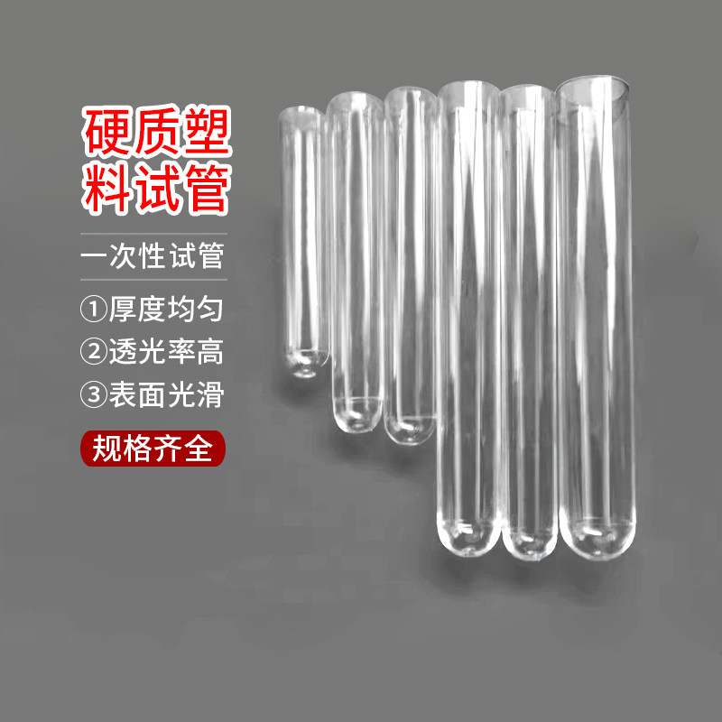 一次性试管 塑料试管硬试管采样试管12*75 12*100 15*100包邮
