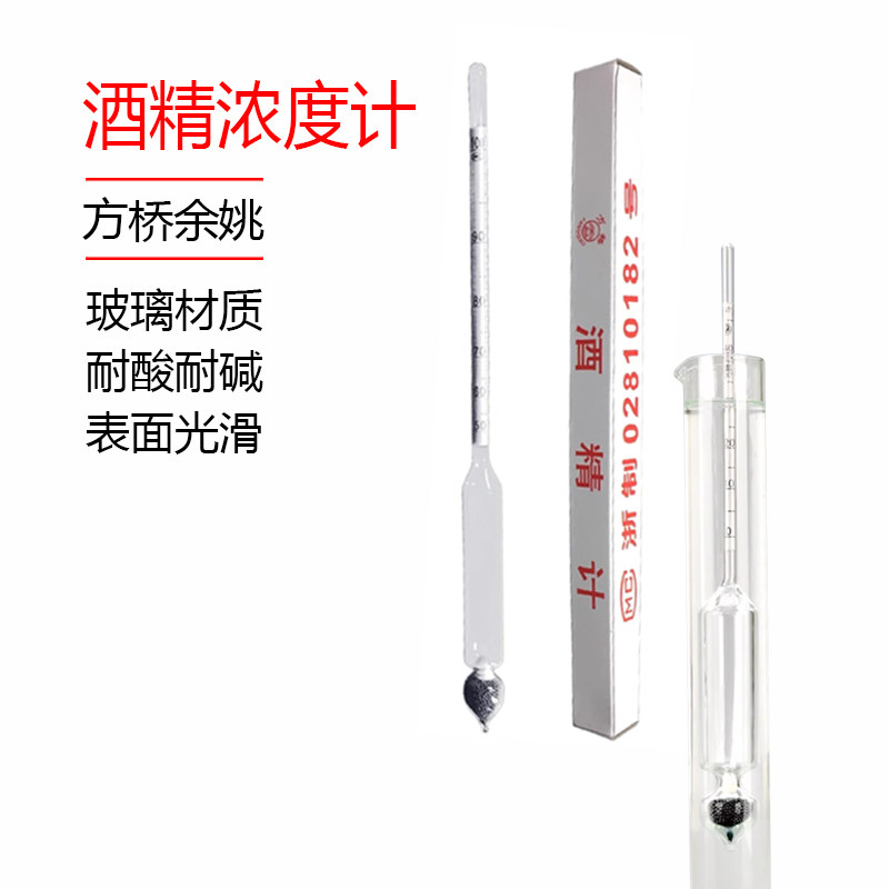 0-50 50-100 70-100 0-100 酒精浓度计 酒度计 酒精表  方桥余姚