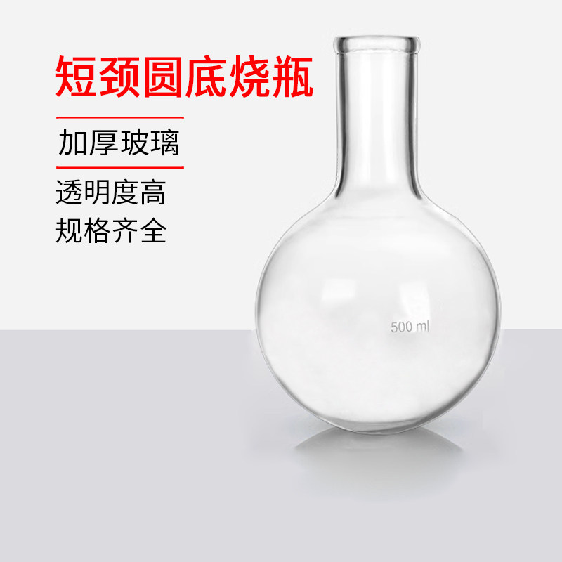 单口圆底烧瓶圆底烧瓶短颈普口100/150/250/500/1000到20000ml