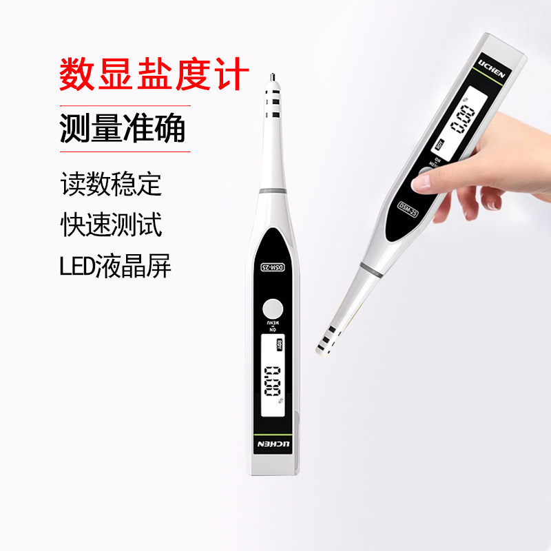 力辰数显电子盐度计厨房食品汤汁熟食卤水鱼缸咸度海水养殖测盐器