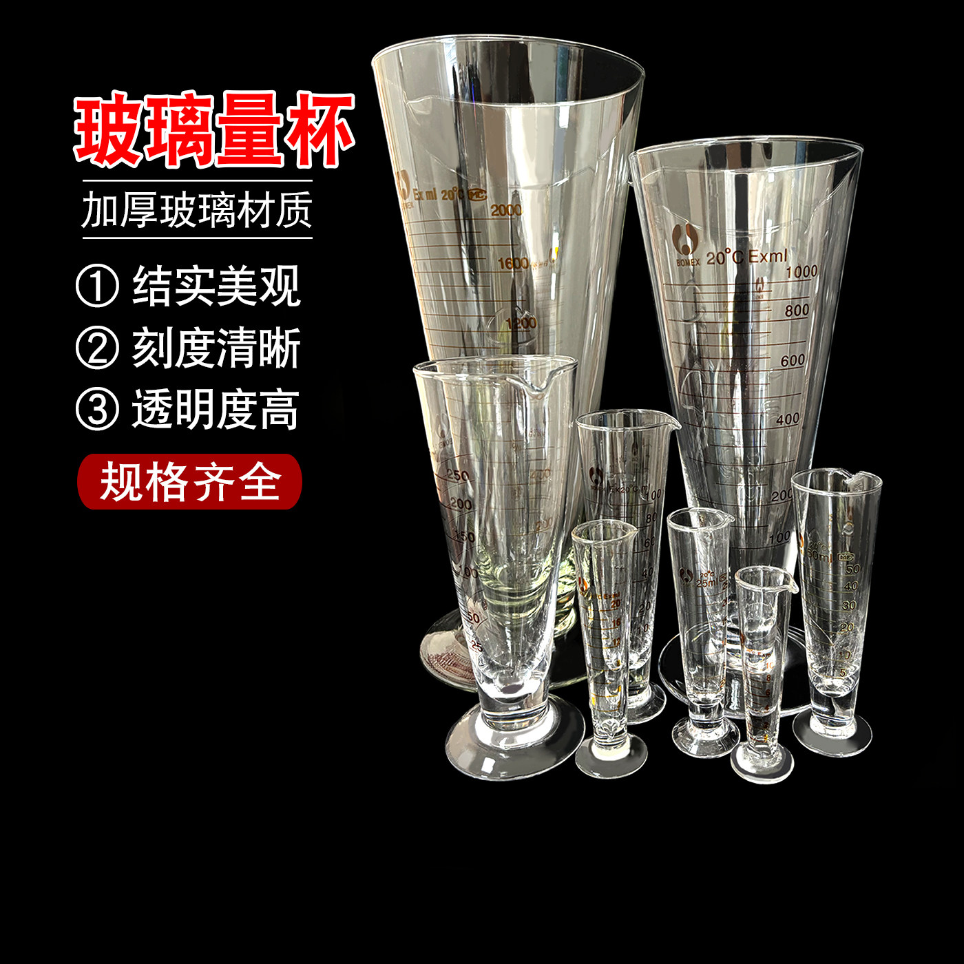 北玻玻璃刻度三角量杯5ml10ml25ml50ml100ml250ml500ml1000ml
