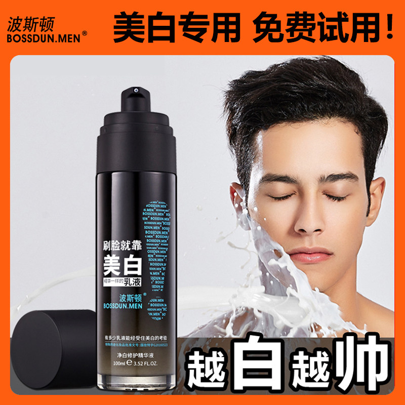 Boston men's whitening cream face brightening moisturizing lotion summer tanning repair dark yellow and whitening skin care products
