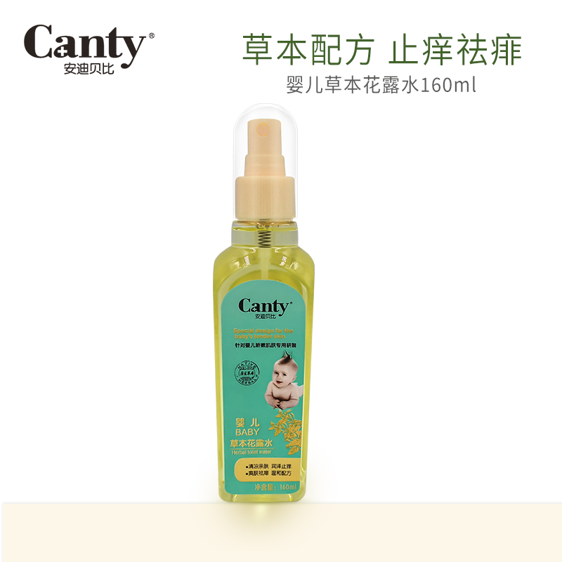 Canty Andy Babe Baby toilet water Baby mosquito repellent spray itching natural herbal formula