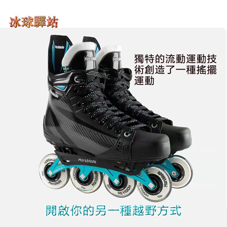 Marsblade R1 hockey shoes youth adult land ice hockey shoes inline sports roller skates
