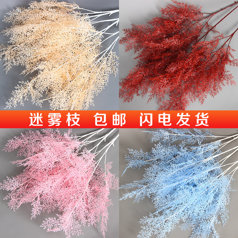 Simulation of mist flower wedding fog, crowd, fake coral wedding housesHome decoration and pine flower
