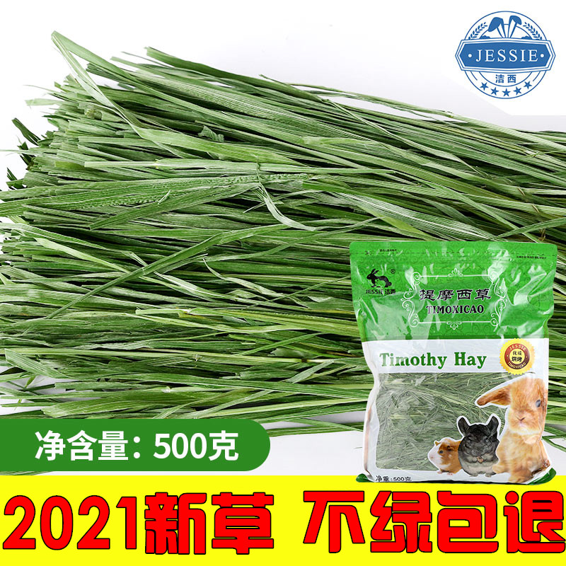 2022 Dry Timothy Grass Rabbit Grain Rabbit Grain Guinea Pig Chinchilla Guinea Pig Grass Feed Hay Section 500g