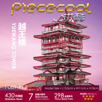 Fight cool Juyuanyue Wanglou 3D three-dimensional handmade DIY puzzle Metal building assembly model Birthday gift ornament