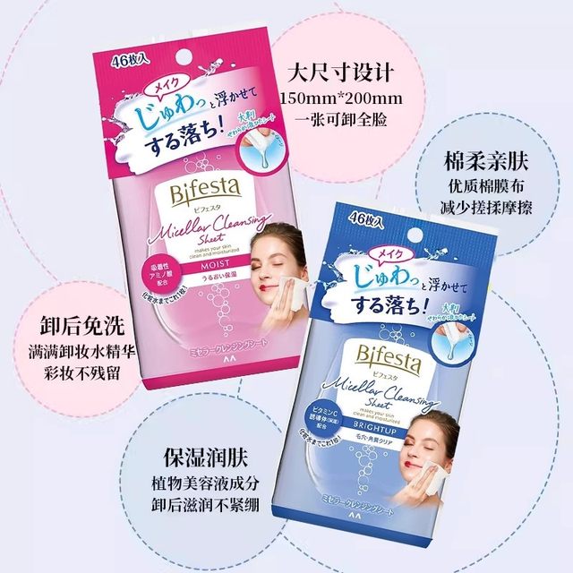 Japan Mandan Bifesta Bifesta no-wash make up wipes moisturizing and clean pore 3 ຊອງ