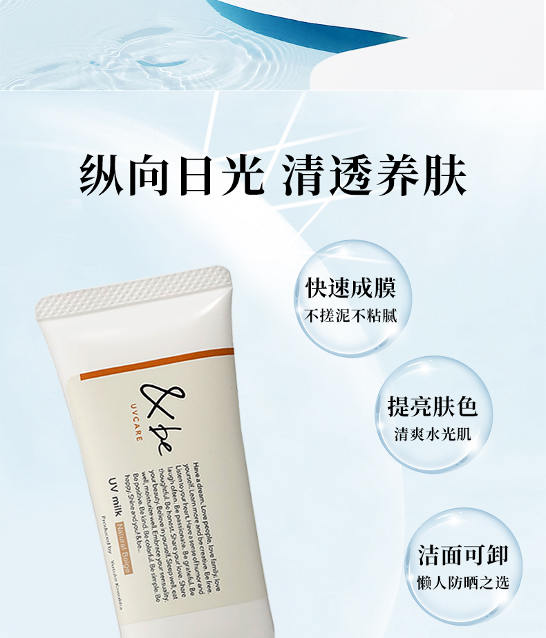 【日本直郵】日本 &be 河北裕介 最新款 柑橘果香防曬保濕溫和隔離乳 SPF50 PA++++ 兒童孕婦可用 透明色 30g