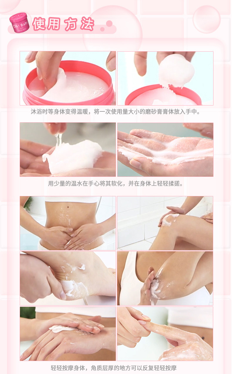 oh-baby身体磨砂膏-PC_07.jpg
