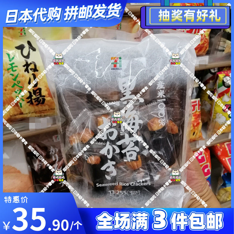 711便利店日本零食代购品川卷休闲食品使用日本国产米黑海苔米果