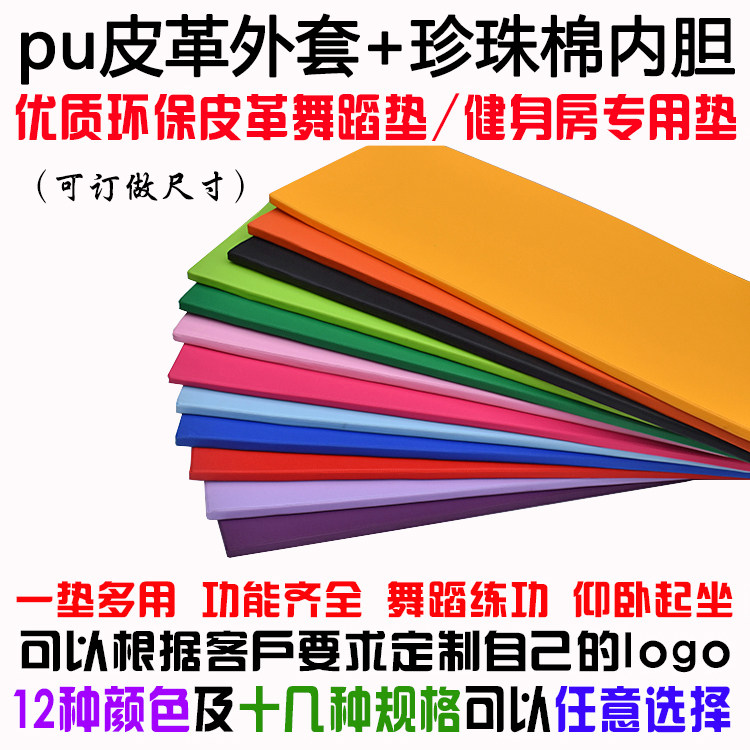 New Dance Exercises Skill Mat Fitness Room Environmental Protection Sponge Cushion Sub PU Leather Dance Fitness Mat Fitness Gymnastics Mat