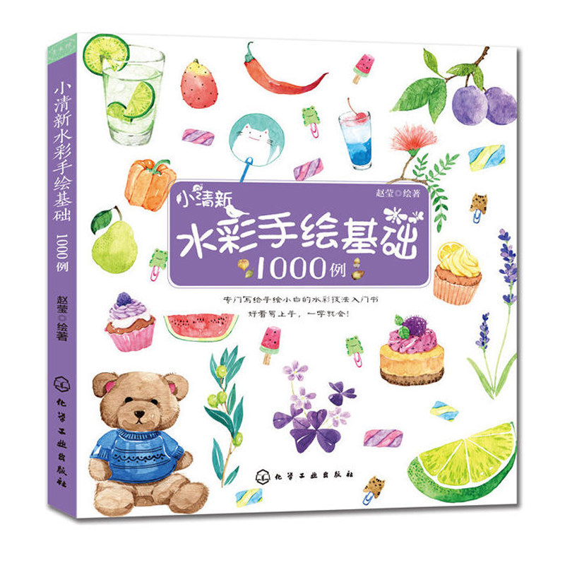 1000 Examples of Basic Watercolor Hand-Drawing in a Fresh Style + 1000 Examples of Basic Colored Pencil Hand-Drawing in a Fresh Style, 2 Volumes, Colored Pencil Drawing Tutorial Book, Watercolor Painting Book, Pencil Drawing, Watercolor Painting Books, Hand-Drawing Learning Book, Beginner's Self-Study Drawing Book