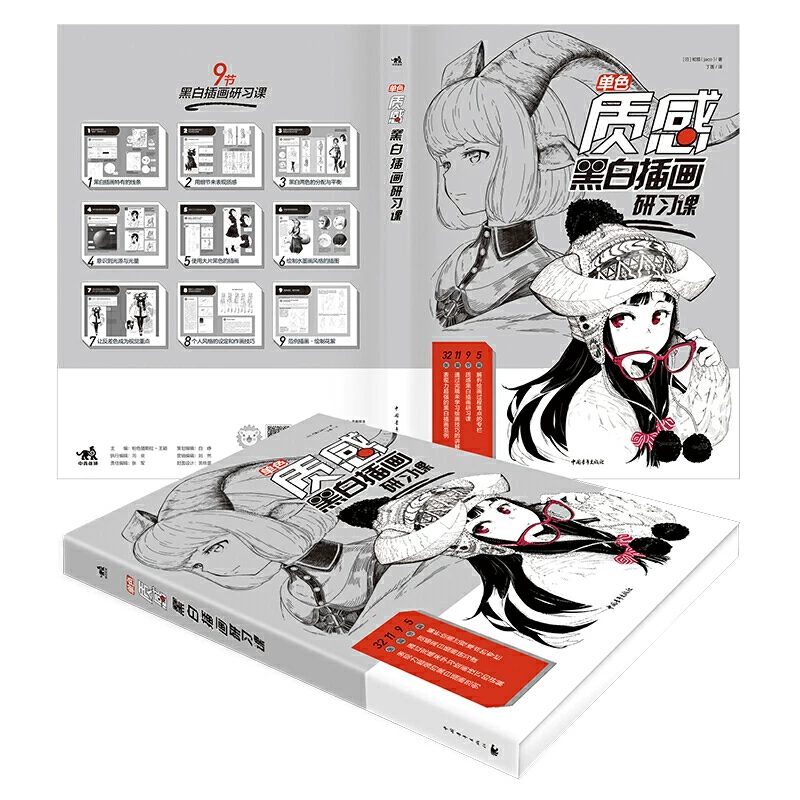 Monochrome texture black and white illustration study class painting, entry self -study zero basic art tutorial zero basic character painting hand -painted animation painting tutorial book, watercolor book painting sketch book