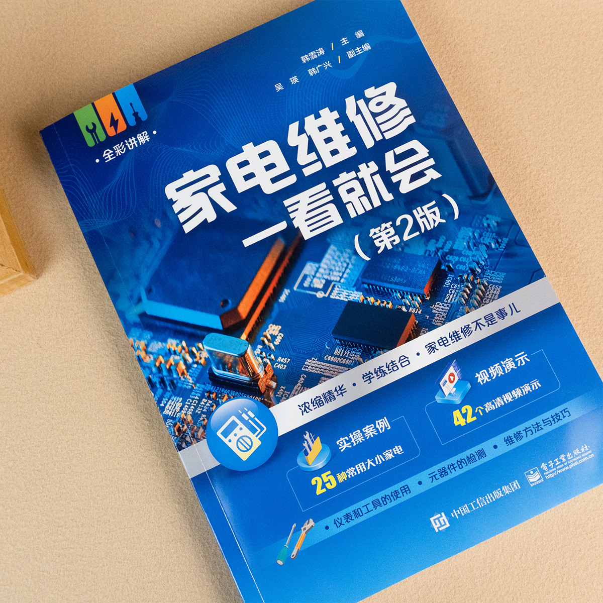 2025 Full-Color Version of Home Appliance Repair Books: from Beginner to Expert, Lcd Tv Repair Tutorial Book, Comprehensive Guide to Electrical Appliance Repair, Washing Machine, Induction Cooker, Refrigerator, Central Air Conditioner Repair Circuit Diagrams, Zero-Basics Introduction to Small Appliances
