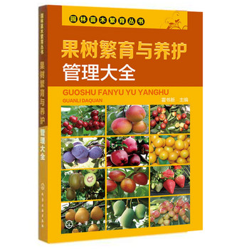 Comprehensive Guide to Fruit Tree Breeding and Maintenance Management, Comprehensive Guide to Fruit Tree Planting Techniques, Illustrated Guide to Plant Shaping and Pruning, Agricultural Planting Books, Scientific and Practical Pest and Disease Control Identification Manual, Modern Cultivation and Production Management Guide