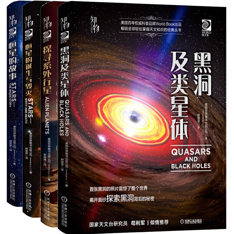 [Set of 4] the Story of Stars: Astronomy Books + the Birth and Death of Stars, Astronomy Books + Exploring Exoplanets, Astronomy Books + Black Holes and Quasars, Astronomy Books for Astronomy Enthusiasts, Science Books for Young Students and Elementary School Students