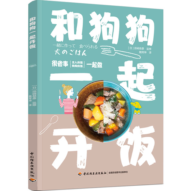 Eat with dogs Susaki Kyohiko Dog Raising Book Dog Feeding Feeding Skills Book Dog Food Nutrition Matching Making Dog Meal Book Training Dog Tutorial Dog Training Book Pet Book Dog Mind Book