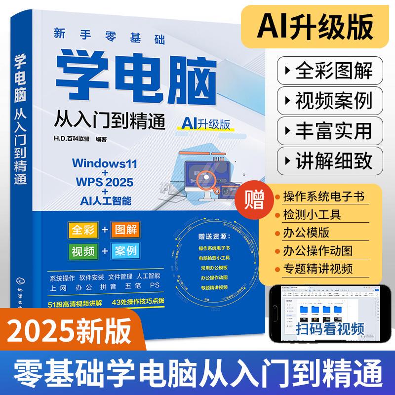 Beginner's Guide to Learning Computers from Scratch: from Entry Level to Mastery, Ai Upgraded Edition Computer Application Basics Tutorial Book, Self-Study Guide for Computer Basics, Office Application Software Learning Book, Adult Learning Pinyin, Typing, Wps, Basic Clerkship Books, Ppt