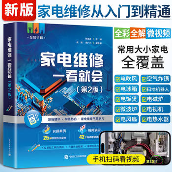 2025 Full-Color Version of Home Appliance Repair Books: from Beginner to Expert, Lcd Tv Repair Tutorial Book, Comprehensive Electrical Appliance Repair Guide, Washing Machine, Induction Cooker, Refrigerator, Central Air Conditioner Repair Circuit Diagrams, Zero-Basis Introduction to Small Appliances