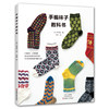 Lin Qinmei's Hand-Knitted Socks Textbook: 20+ Knitting Methods for Socks, Sock Knitting Book, Sock Toe and Heel Knitting Method Book, Pattern Book, Handmade Tutorial Book with Detailed Illustrations, Crochet Knitting