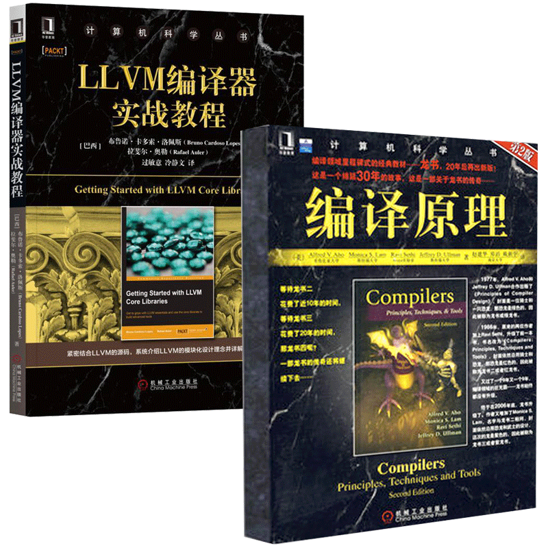 Compilation Principles + LLVM Compiler Practical Tutorial Dragon Book Second Edition Compiler Design Textbook Classic Textbook Introduction to Computer Programming and Programming Network Software Engineering Development Project Management