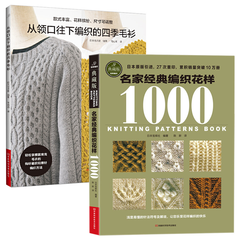 2 Volumes in Total: Knitting Sweaters from the Neckline down for All Seasons, 1000 Classic Knitting Patterns by Famous Designers, Crochet Knitting Tutorials, Knitting Books, Sweater Knitting Tutorials, Sweater Books, Knitting Patterns, Knitting Needles 2 Volumes in Total: Knitting Sweaters from the Neckline down for All Seasons, 1000 Classic Knitting Patterns by Famous Designers, Crochet Knitting Tutorials, Knitting Books, Sweater Knitting Tutorials, Sweater Books, Knitting Patterns, Knitting Needles