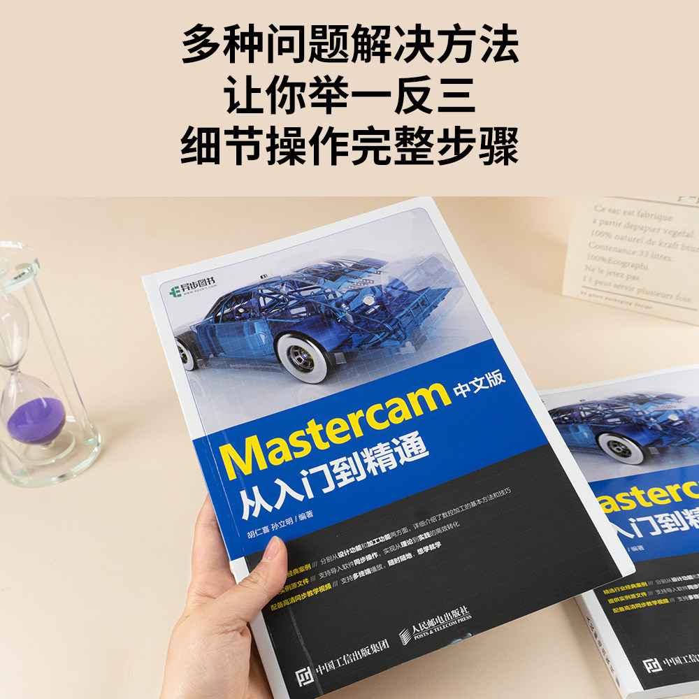如何选择适合的Mastercam 2025操作教程书籍?-机械工程-淘宝百科网