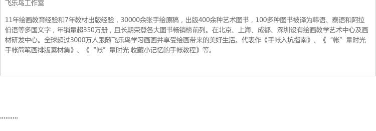 人人都需要的手帐排版教程 飞乐鸟 手帐大全 创意简笔画排版案例 DIY手账入坑指南绘画素描技法自学零基础漫画教程书 手帐素材书籍