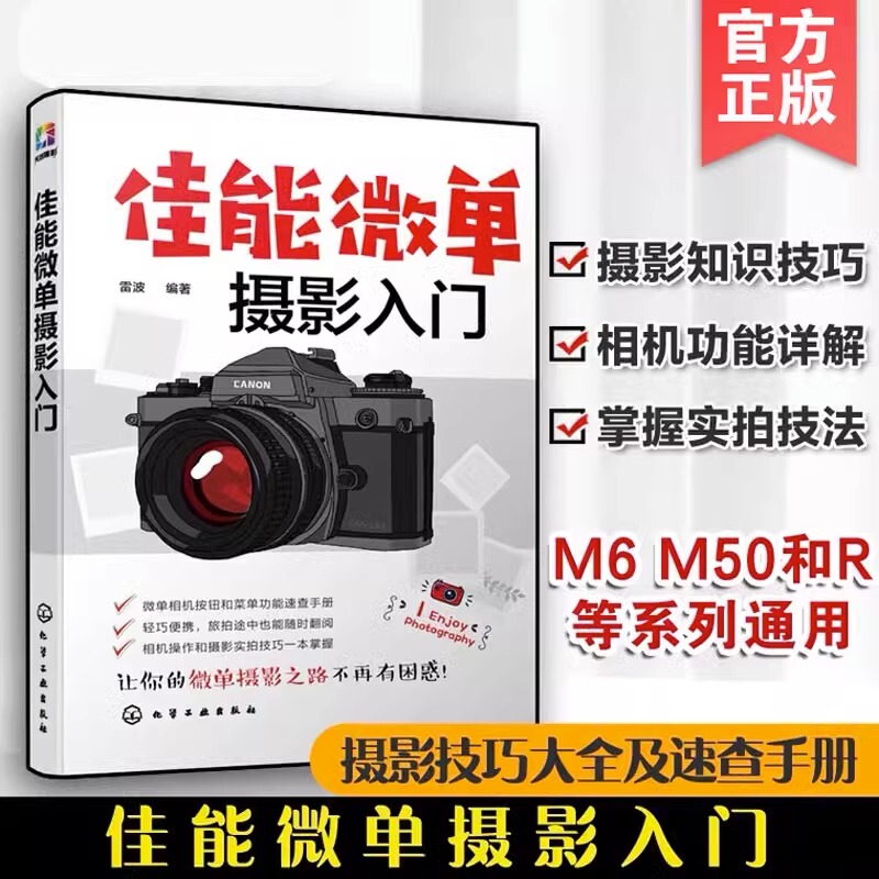 Canon Mirrorless Photography for Beginners: Comprehensive Guide to Photography Techniques for Canon M6/M50 Series Dslr Cameras, Basic Canon Digital Dslr Photography Tutorial, Photography Books and Textbooks, Portrait and Landscape Composition, Easy Learning of Lighting Techniques