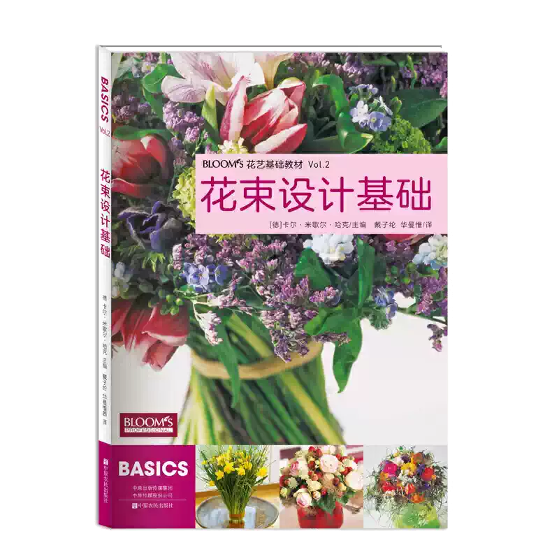 花藝插花設計基礎書籍德國BLOOMS花束教材花卉藝術大全入門教程-Taobao