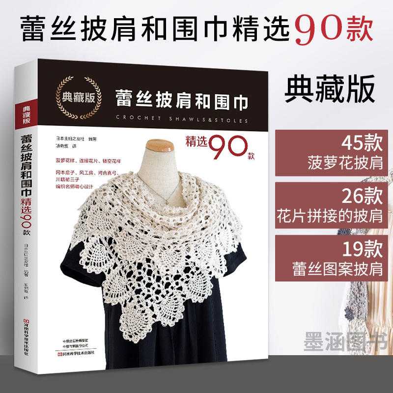 【Collector's Edition】90 Selected Lace Shawls and Scarves: a Comprehensive Guide to Lace Techniques and Knitting Methods, Handmade Book of Patterns for Shawls and Sweaters, Crochet Tutorial Book, Crochet Illustrated Guide, Yarn Knitting for Sweaters